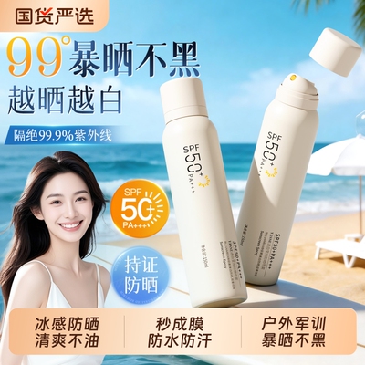 2026款热卖！美白防晒喷雾第I