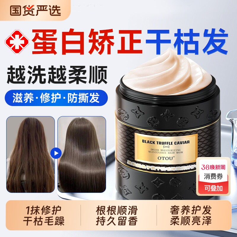鱼子酱发膜修复干枯染烫受损补水顺滑蛋白矫正改善毛躁角柔顺光泽