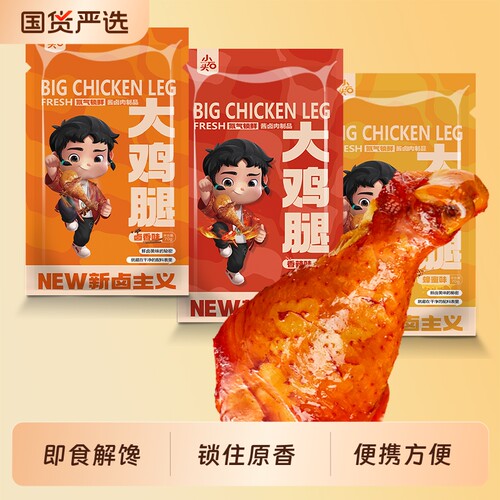 小石头氮气锁鲜大鸡腿