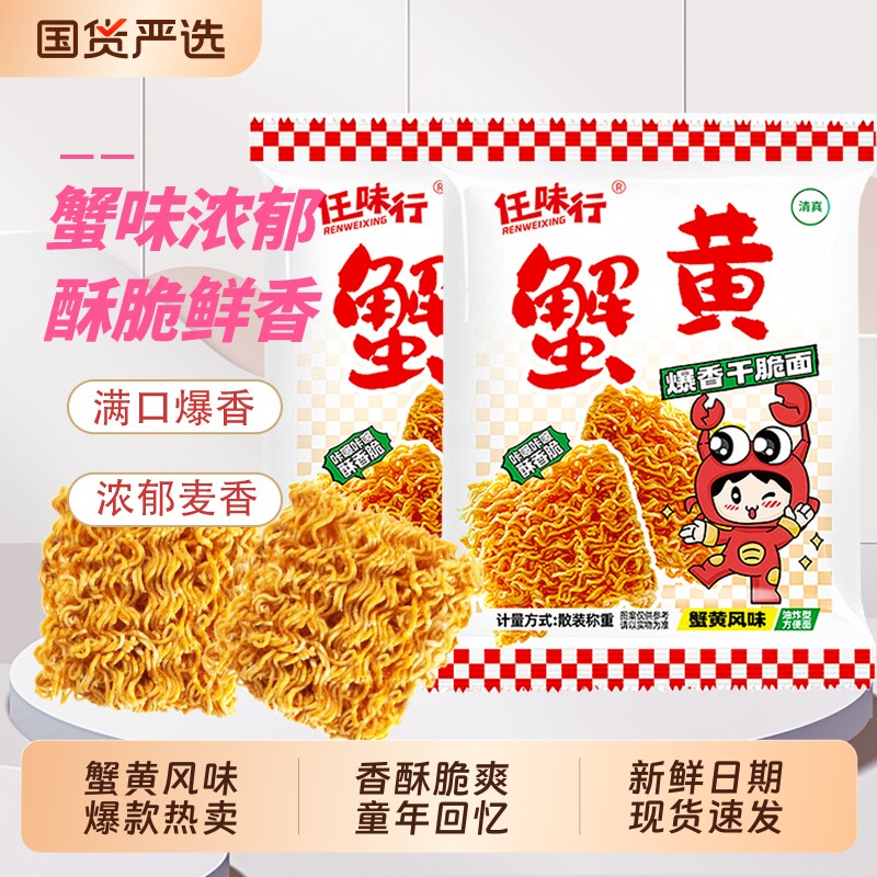 蟹黄掌心面干吃干脆面清真零食方便面怀旧休闲解馋整箱小吃好吃