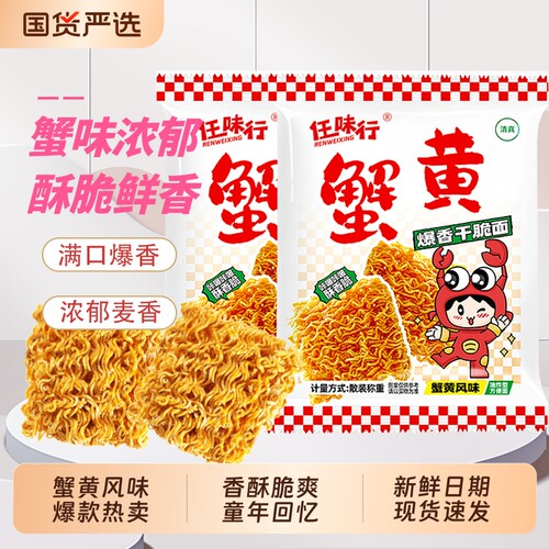 蟹黄掌心面干吃干脆面清真零食方便面怀旧休闲解馋整箱小吃好吃
