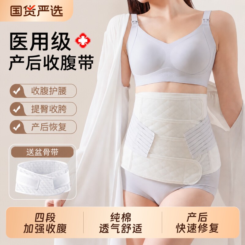医用收腹带产妇专用产后修复束腰夏薄款术后剖腹产纱布钢板腰间