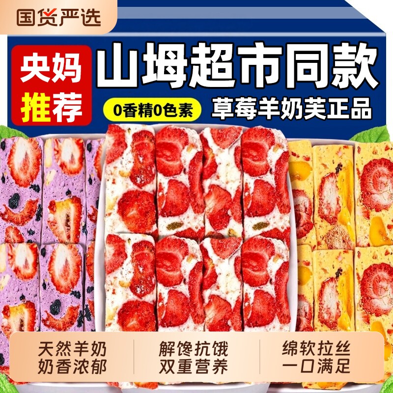 正品草莓羊奶芙官方旗舰店雪花酥拉丝长条网红健康零食小吃小包装