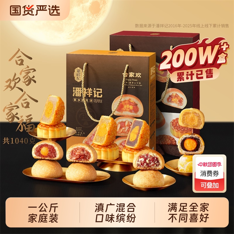 潘祥记云腿月饼礼盒鲜花蛋黄中秋节云南特产宣威火腿小饼莲蓉送礼