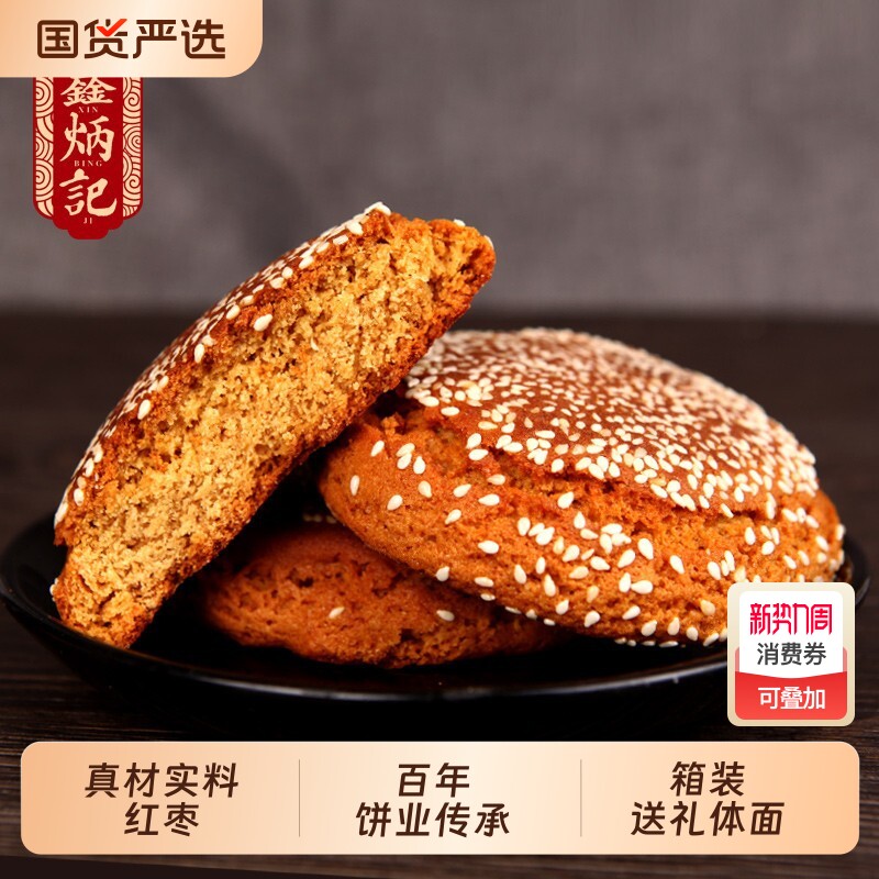 鑫炳记太谷饼30g*20袋整箱原味红枣正宗山西特产糕点早餐小吃零