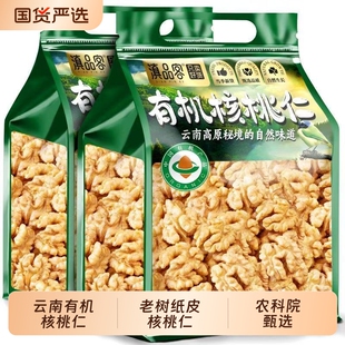 云南有机生核桃仁薄皮核桃新货原味孕妇儿童坚果健康零食去壳带壳