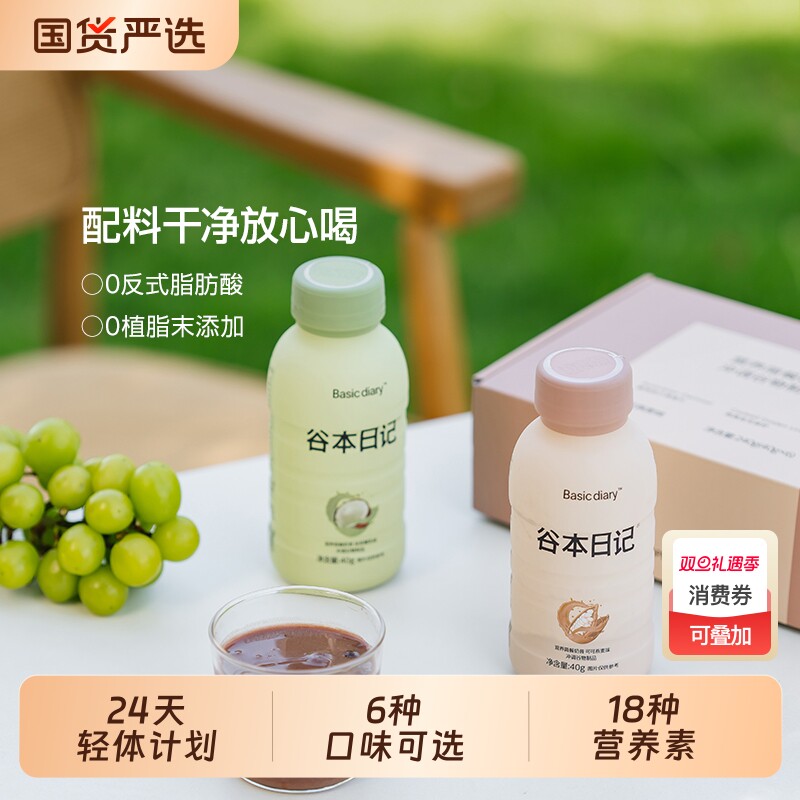 谷本日记奶昔代餐粉超模早餐营养冲泡即食膳食纤维冲饮饱腹轻食品