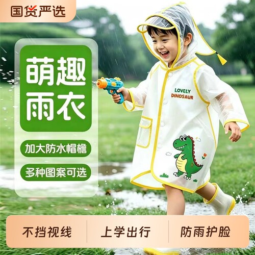 儿童雨衣加厚款全身防水防暴雨
