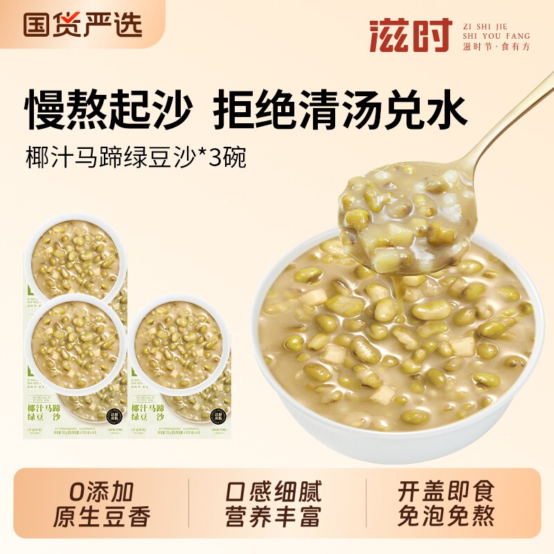 滋时绿豆沙粥罐装速食营养早餐代餐即食夏天解暑绿豆汤八宝粥整箱