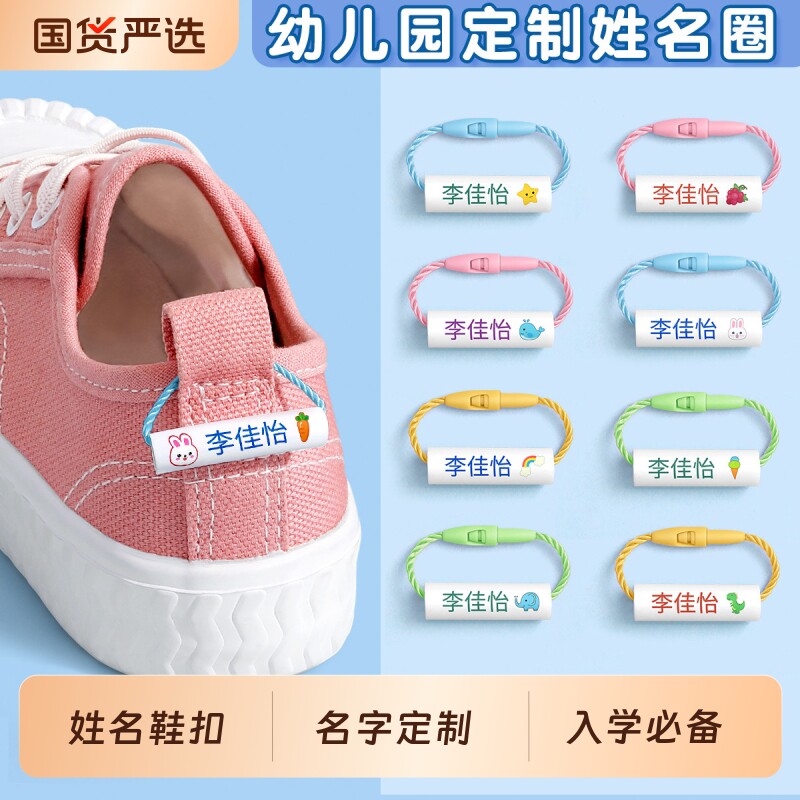 姓名圈幼儿园姓名牌挂件名字贴姓名贴鞋子书包挂牌入学必备用品