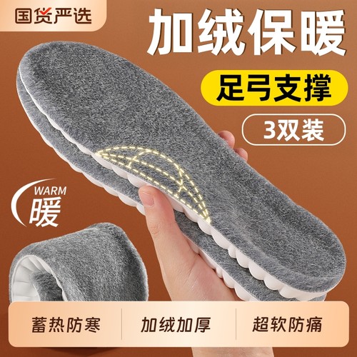 优选榜【冬季防寒鞋垫】