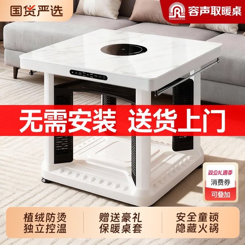容声电暖桌2025新款取暖桌烤火茶几一体家用客厅电烤桌正方形暖炉