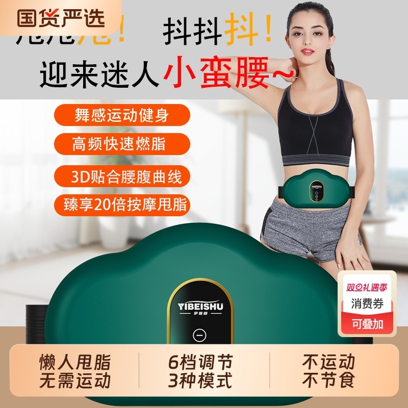 伊蓓树新款甩脂机按摩仪瘦肚子懒人减肥神器专业腰部腹部甩脂按摩