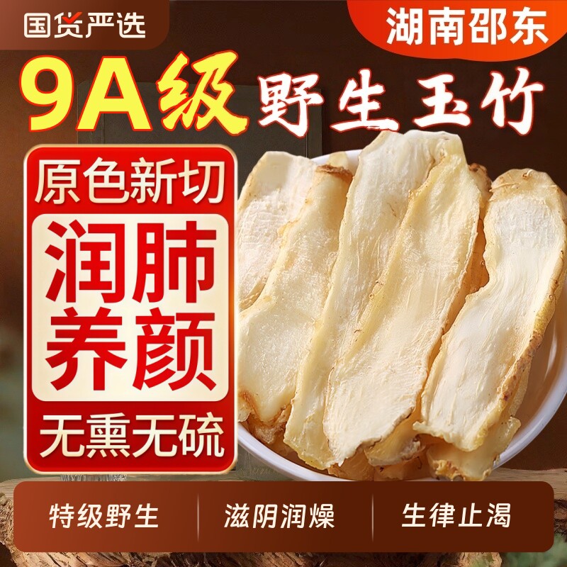 玉竹片500g克中药材正品干货湘玉竹无特级搭百合干麦冬煲汤旗舰店