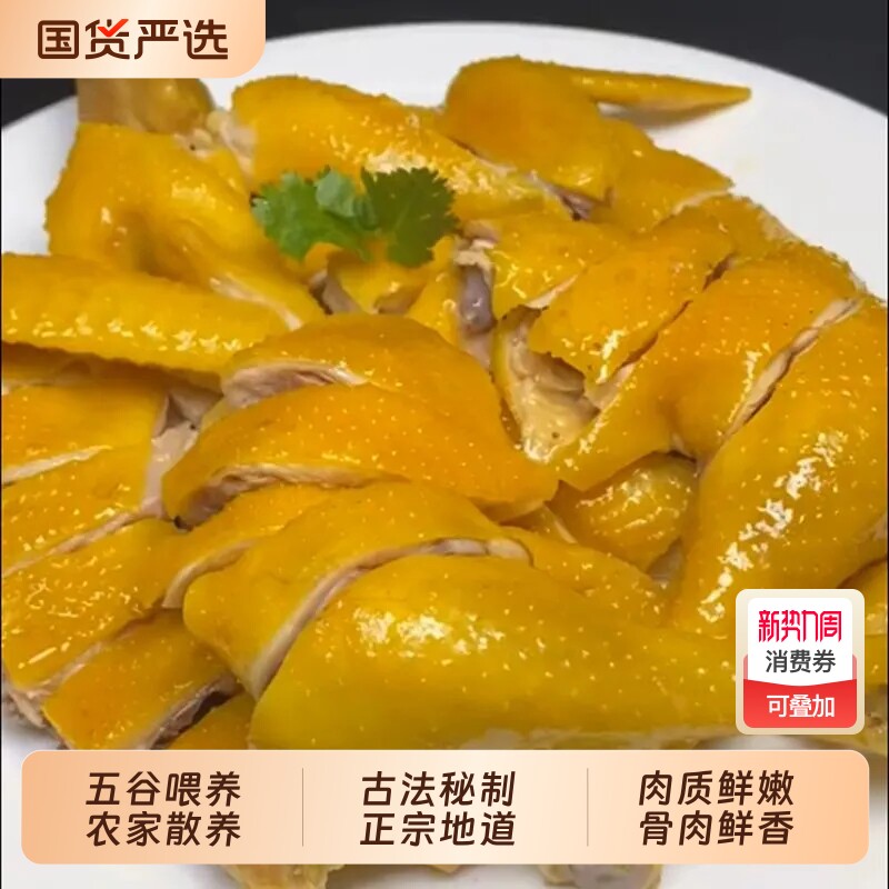 广东正宗整只盐焗鸡客家特产即食鸡肉盐局鸡真空熟食