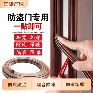 门缝防盗门密封条进户门框胶条隔音条窗户房门挡防风缝隙自粘门边