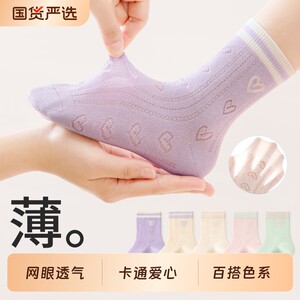 女童袜子夏季薄款儿童透气网眼爱心袜夏天女孩公主风舒适中筒袜