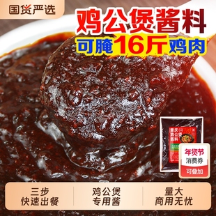 重庆鸡公煲酱料开店商用香辣烧鸡公专用调料麻辣炒鸡底料腌料套装