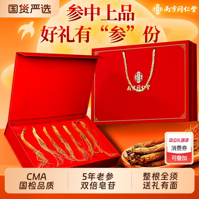 同仁堂全须红参年货礼盒高端实用礼物正宗长白山无糖人参送爸妈