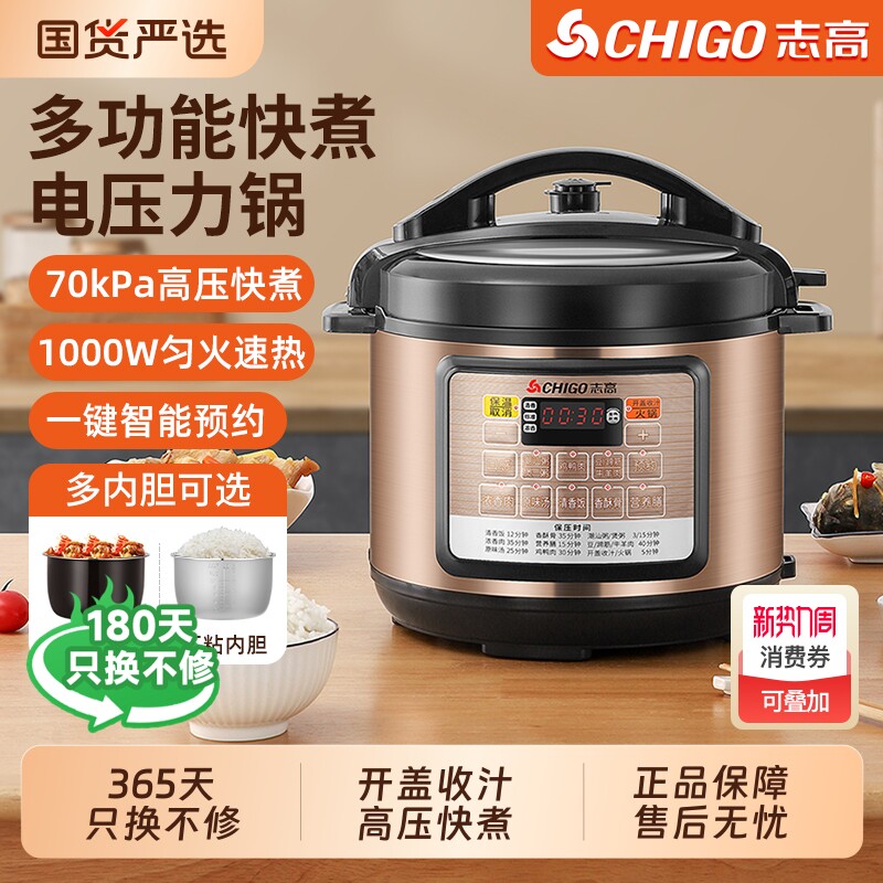志高电压力锅家用2.5L饭煲4L多功能高压锅一体双胆智能内胆大容