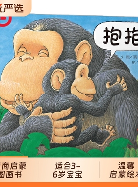 正版童书抱抱绘本我的情绪小怪兽猜猜我有多爱你妈妈买绿豆好饿的毛毛虫3-4-6岁儿童幼儿园故事图画书启蒙亲子早教动物办法散步