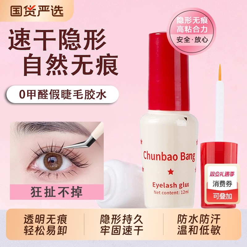 假睫毛胶水靓眸液双眼皮定型霜透明自然隐形超粘速干持久牢固定形