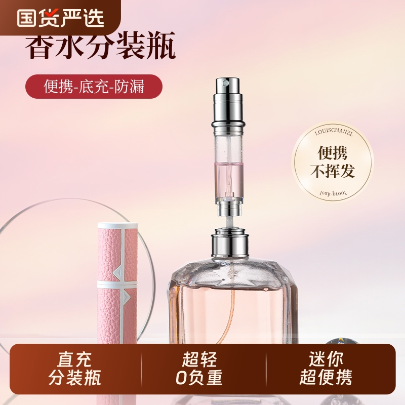 2025高档皮革香水分装瓶底部空瓶旅行便携直充式喷头随身喷瓶路易