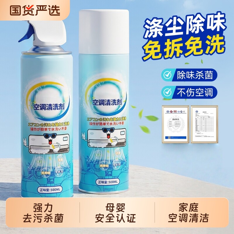 洗空调清洗剂工具全套家用内机专用泡沫强力去污清洁液免拆洗神器