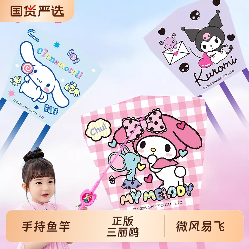 风筝儿童手持方片库洛米2026新款女孩专用微风易飞小风筝潍坊鱼竿