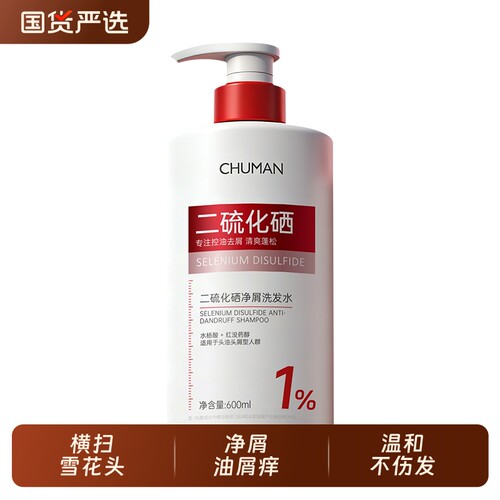 国货之光！去屑控油洗发水