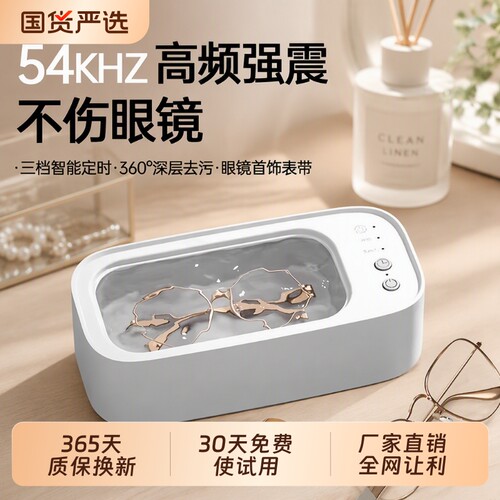 多功能清洗机洗眼镜机超声波家用小型首饰隐形眼镜盒自动清洁神器