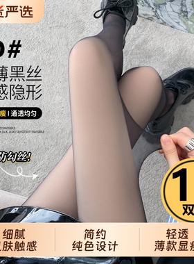 黑色丝袜女春秋季超薄款防勾丝光腿神器性感黑丝打底连裤袜高透