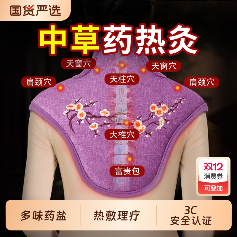 全方位热敷】中草药热灸肩颈理疗