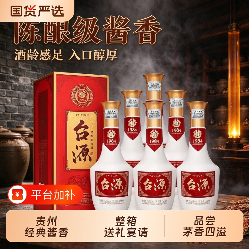 原箱贵州正品台源白酒53度酱香型白酒500ml原箱6瓶整箱送礼宴请