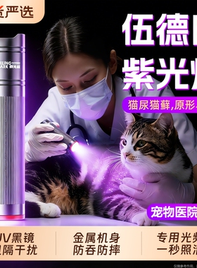 伍德氏猫藓灯紫光鉴定专用荧光剂猫尿真菌检测笔UV黑镜365nm电筒
