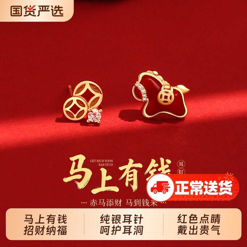 S999纯银针马上有钱耳钉女轻奢高级感耳环2026马年本命年红色