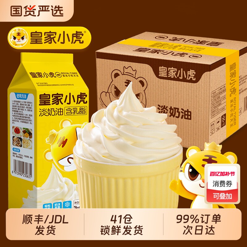 皇家小虎淡奶油商用烘焙专用动物植物混合稀奶油生日蛋糕乳脂批发