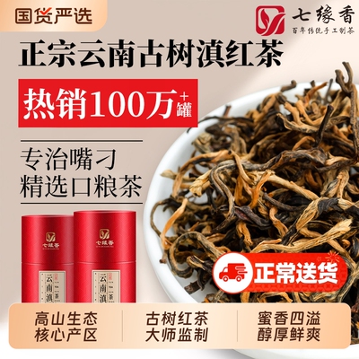 茶叶云南凤庆古树金牙滇红茶新茶蜜香礼盒自己喝手工源头传统百年