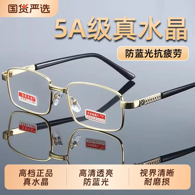 天然水晶玻璃老花镜男式女士高档正品老人老光眼镜高清镜片100度