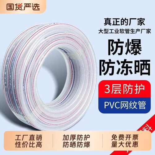 塑料PVC水管软管家用洗车浇水管