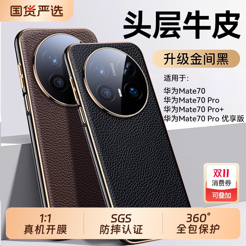 牛皮】适用华为mate70pro手机壳新款韩淼真皮优享版镜头全包pro+超薄防摔mate70保护套顺丰十外壳官网轻奢男