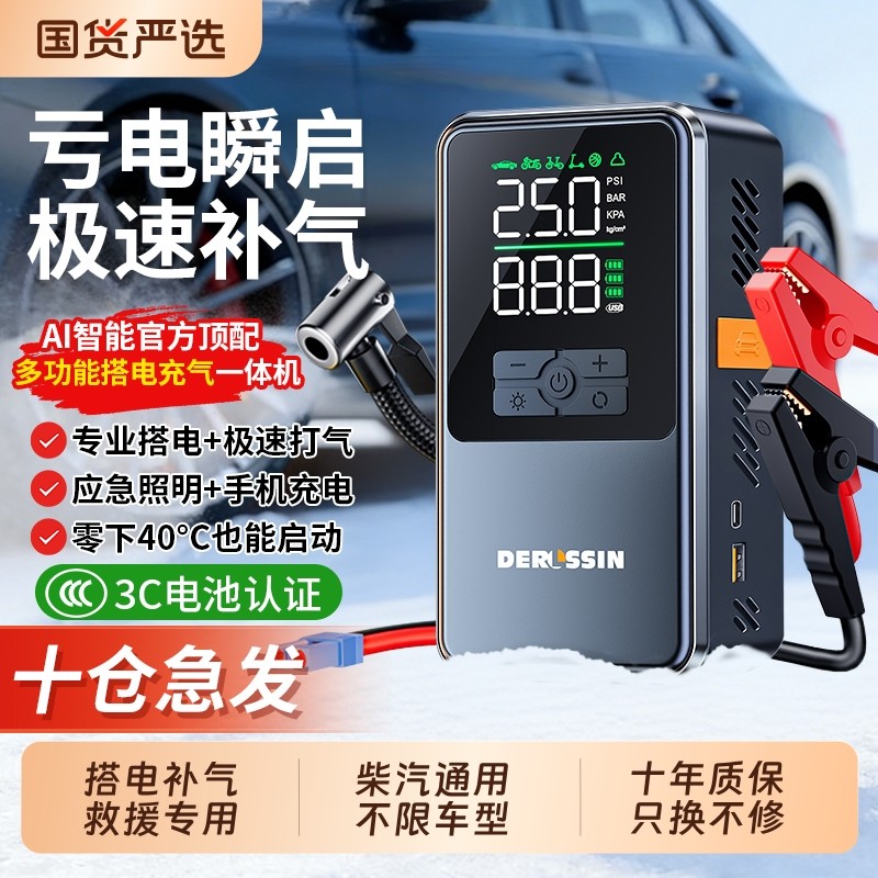 汽车应急启动电源车载充气泵一体机备用电瓶紧急强搭电宝打火神器,汽车用品/电子/清洗/改装,应急启动电源/储能电源,淘宝优惠券,粉丝福利购,淘宝优惠卷