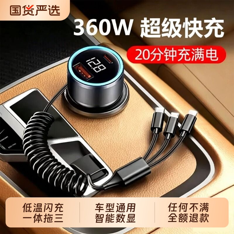 车载充电器点烟器快充超级2026新款三合一转换可…