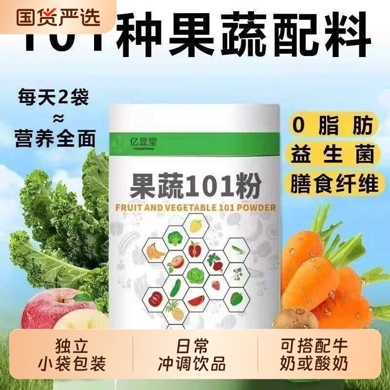 【官方专营】果蔬101果蔬膳食纤维百种果蔬精粹果蔬粉代餐营养粉