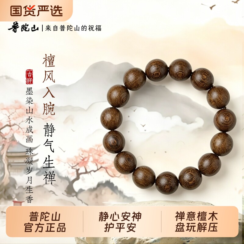 普陀山正品金丝檀手串沉水老料檀香木实木佛珠念珠单圈文玩盘玩男