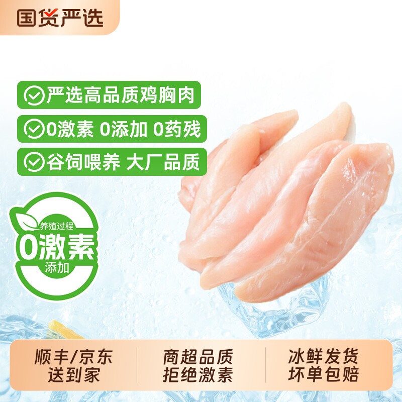清真鸡小胸新鲜冷冻鸡脯肉健身鸡胸肉速冻生鲜鸡里脊4斤