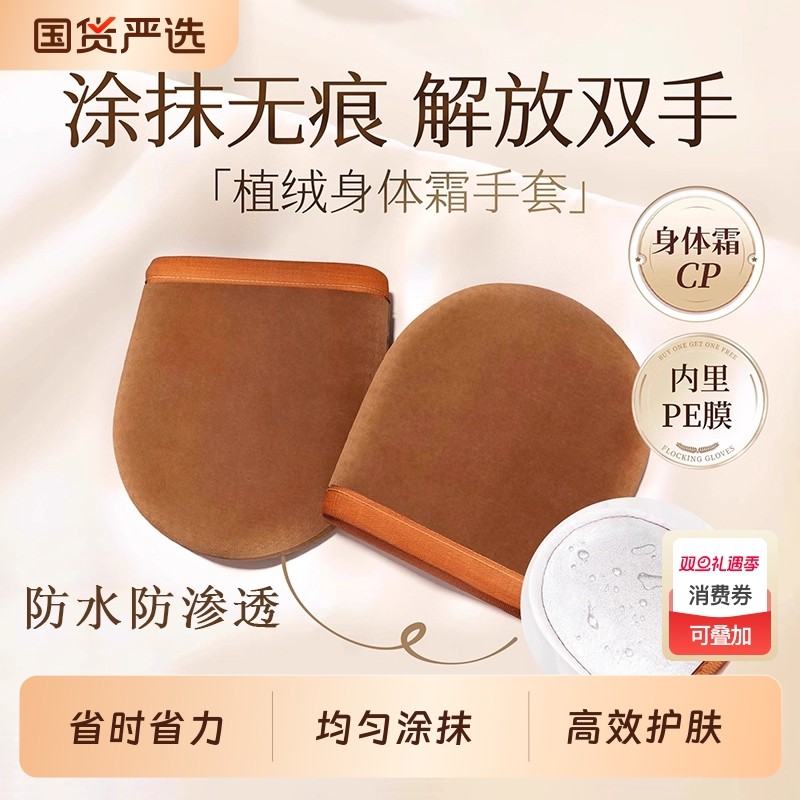 涂身体乳手套素颜霜美黑油涂抹神器擦身体乳防晒懒人工具植绒手套