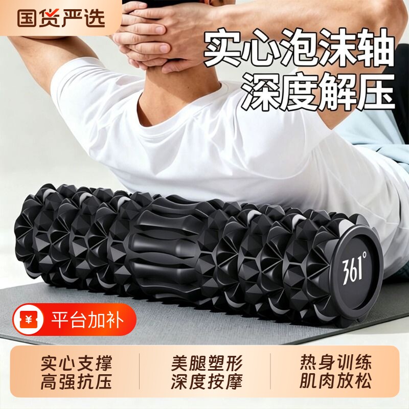 361°泡沫轴肌肉放松滚轴专业小腿按摩滚轮神器瑜伽健身器材实心