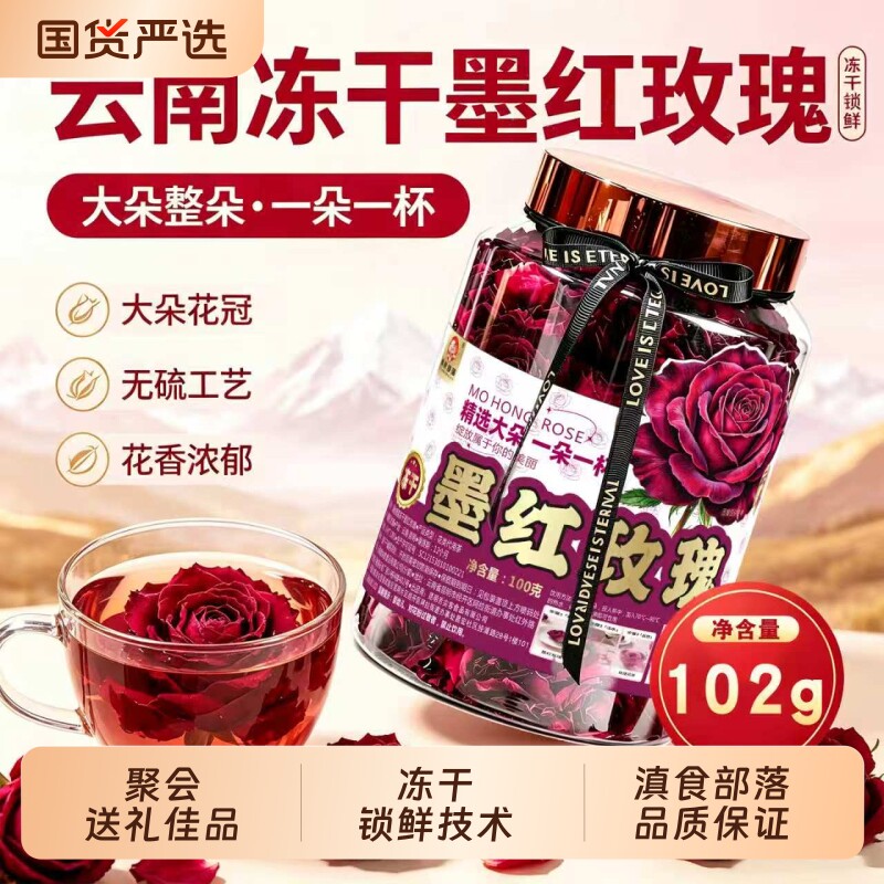 云南墨红玫瑰花茶2026年新花冠可...