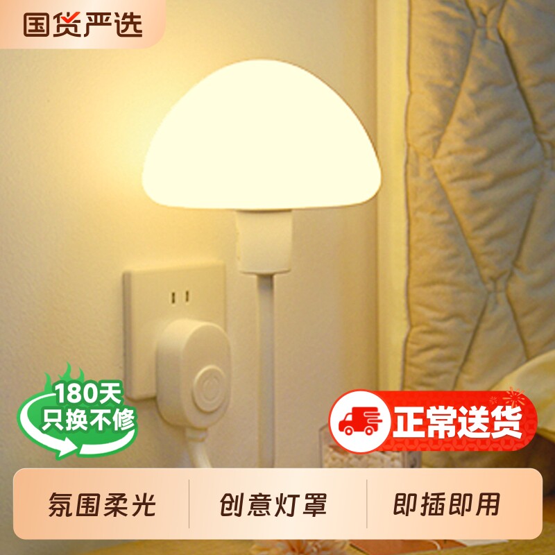 插电式壁灯床头灯小夜灯卧室睡眠灯遥控开关高级感氛围灯语音直插